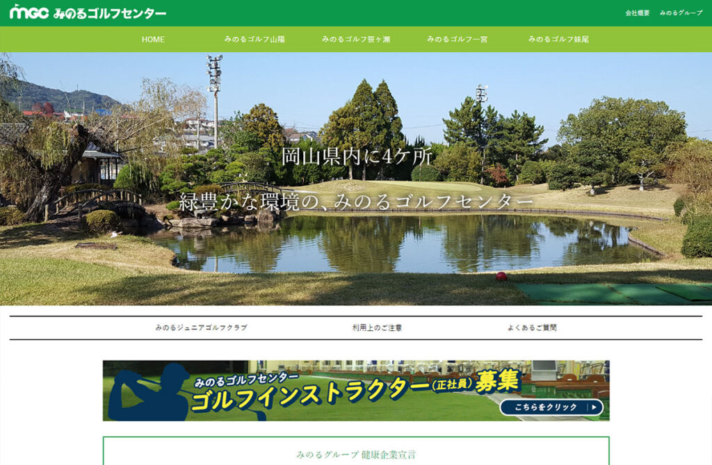 みのるゴルフセンター