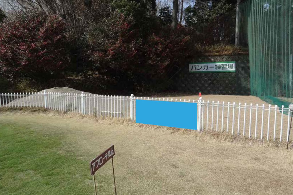 パター場看板広告